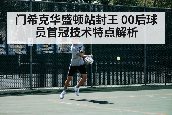 tennis forehand